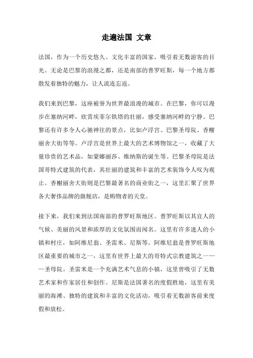 走遍法国 文章