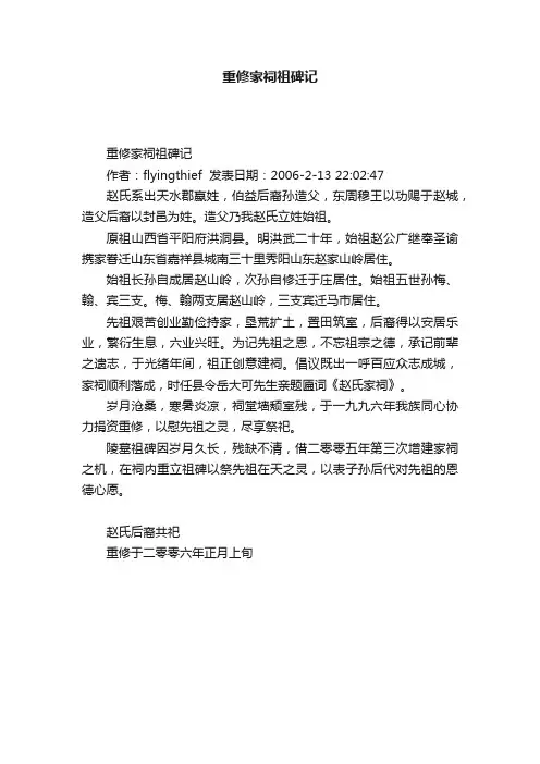 重修家祠祖碑记