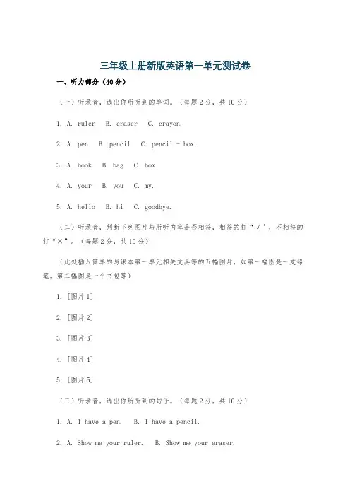 三年级上册新版英语第一单元测试卷