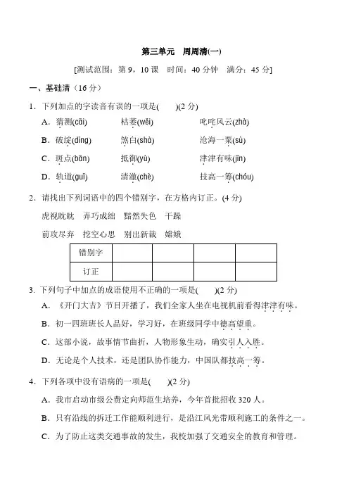 六年级上册语文试题  第三单元 周周清(一)  人教版 有答案