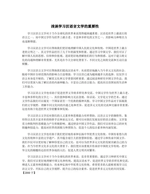 浅谈学习汉语言文学的重要性