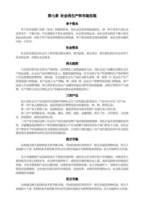 政治经济学第7章复习题答案