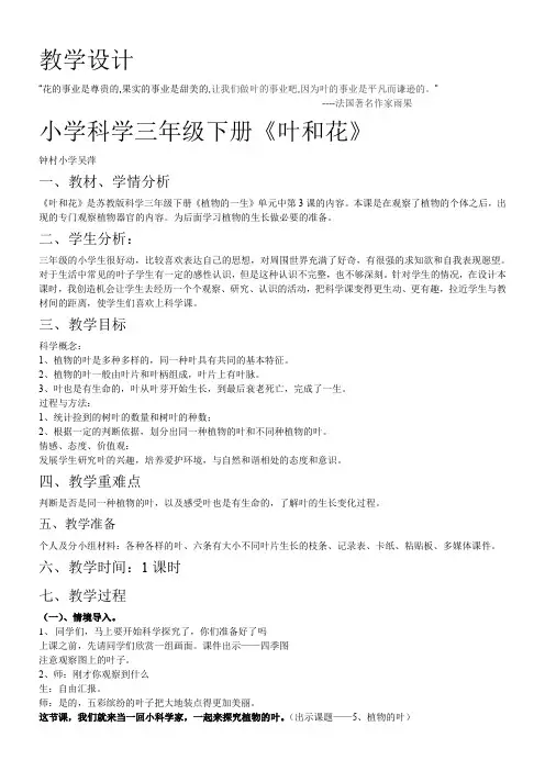 三年级科学教案-苏教版小学科学三年级下册  叶和花-市赛一等奖
