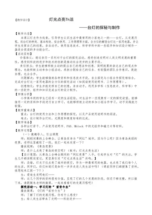 小学综合实践《灯光点亮生活》优质教案、教学设计