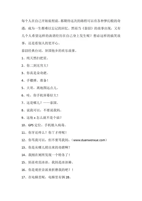 【经典语录】囧出国门,泰囧台词