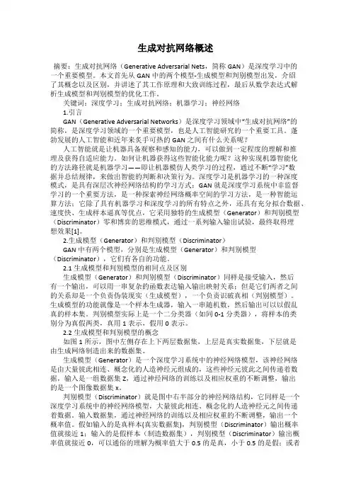 生成对抗网络概述