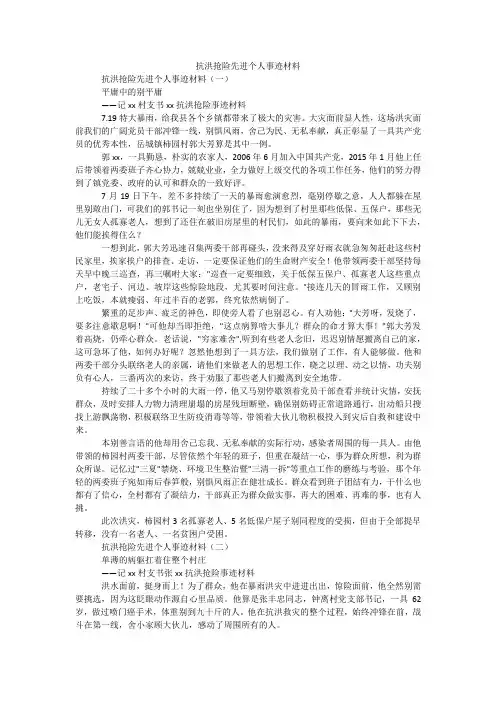 抗洪抢险先进个人事迹材料_1