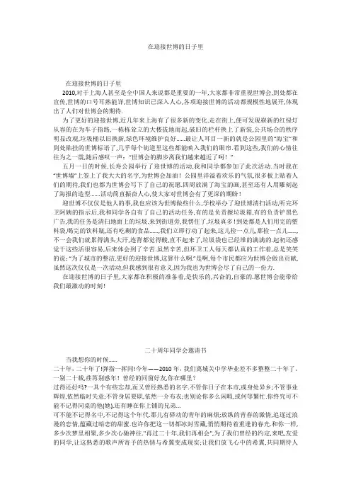 初中作文：在迎接世博的日子里_1
