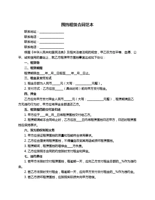 围挡租赁合同范本