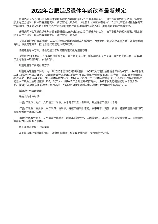 2022年合肥延迟退休年龄改革最新规定