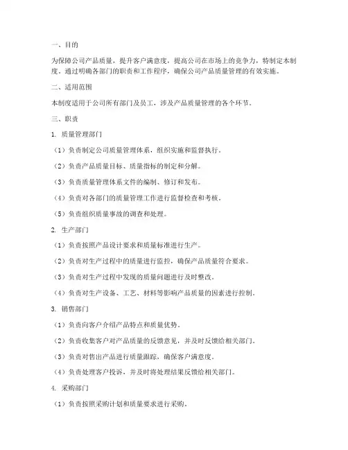 公司质量管理制度职责程序