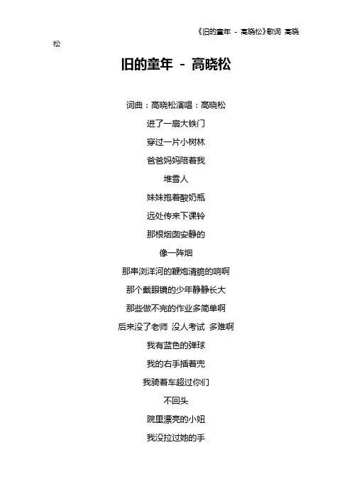 《旧的童年 - 高晓松》歌词 高晓松