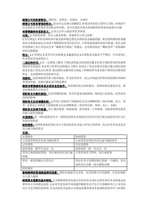 国际财务管理重点