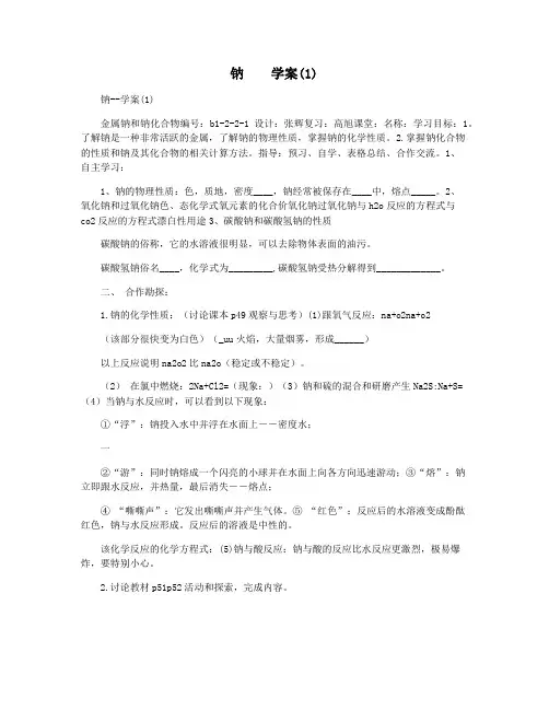 钠    学案(1)