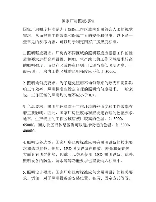 国家厂房照度标准
