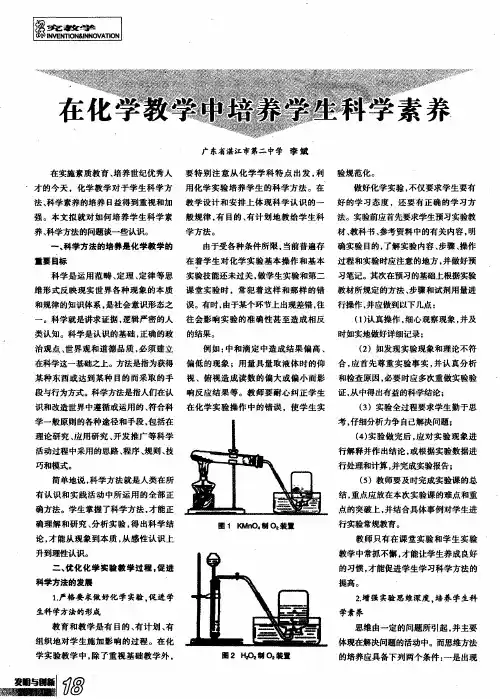 在化学教学中培养学生科学素养