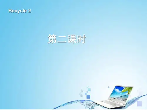 人教PEP版三年级英语上册精品教学课件recycle 2 第二课时