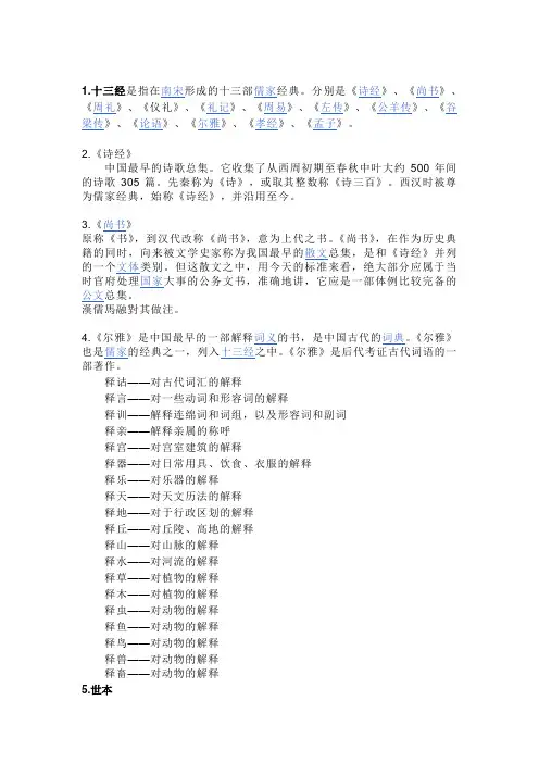 古代汉语必备100本书及简介