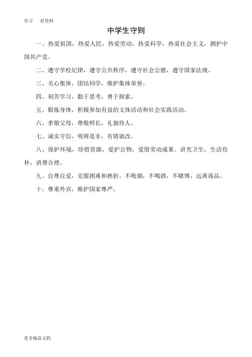 最新中学生守则及中学生日常行为规范