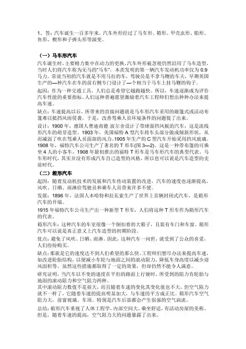 西南大学网络教育0960汽车文化