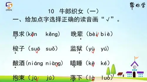 (最新部编教材)五年级语文上册课堂练习、作业设计附答案：牛郎织女(一)