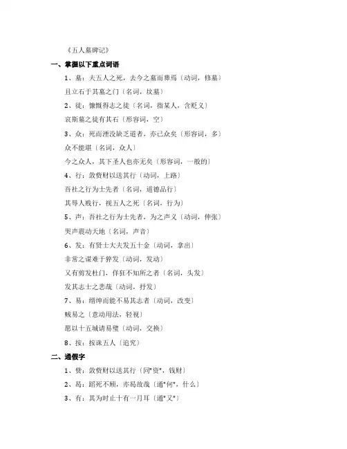 高中语文文言文《五人墓碑记》的知识点归纳