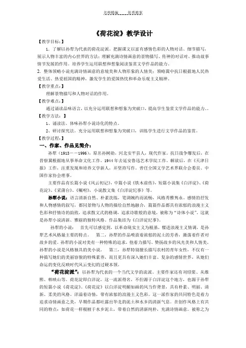 《荷花淀》教学设计和教学反思