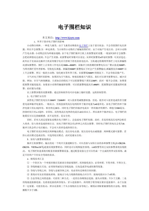 电子围栏知识