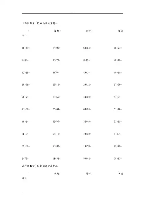 二年级数学100以内加法口算题(25套)
