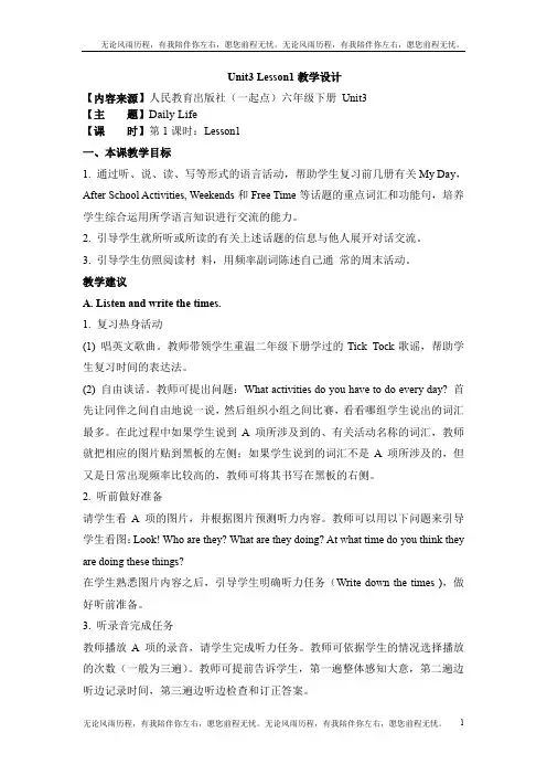 人教版(新起点)英语六下Unit 3《Daily Life》(Lesson 1)教学设计