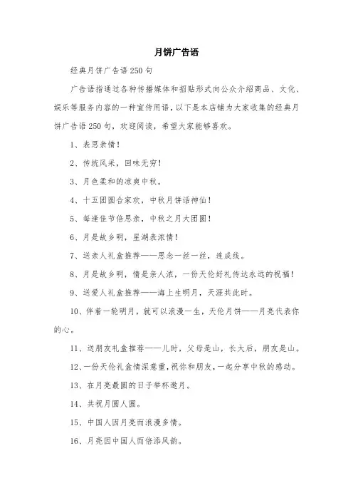 月饼广告语