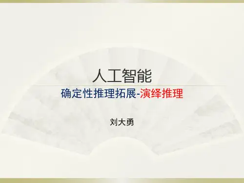 确定性推理-演绎推理-公务员推理题