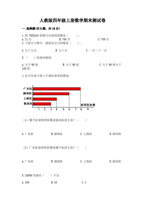 人教版四年级上册数学期末测试卷及参考答案(培优)