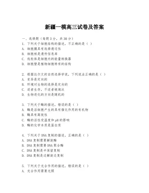 新疆一模高三试卷及答案