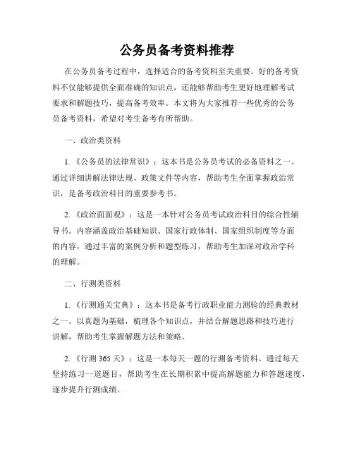 公务员备考资料推荐