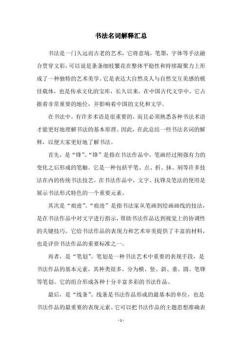 书法名词解释汇总