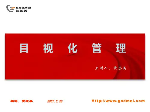 目视化管理(课件)