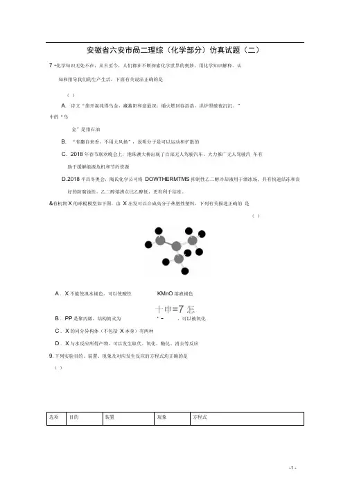 六安舒城中学高三理综(化学部分)仿真试题(二)