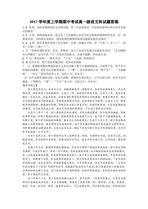2017高一下学期期中考试语文试卷答案 精品