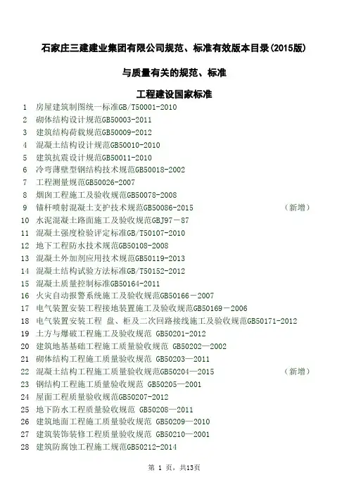 规范标准有效版本目录(2015)