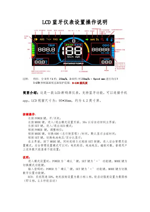 DT电动滑板车EY4仪表设置说明书