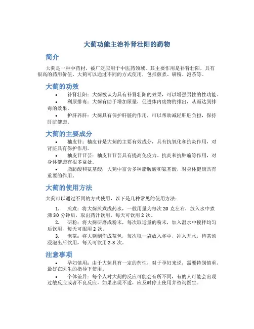 大蓟功能主治补肾壮阳的药物