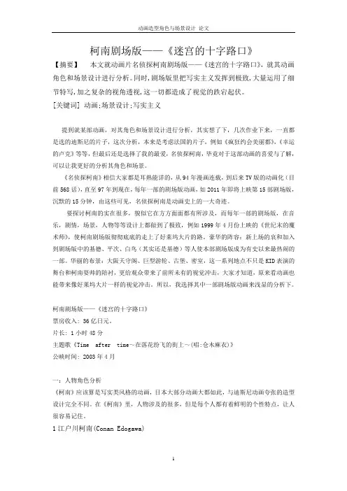 迷宫的十字路口 场景
