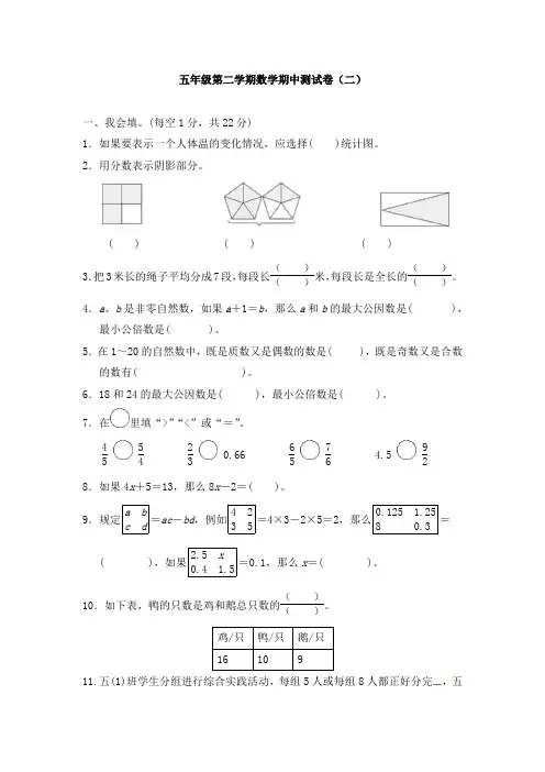 【精品】2020年度苏教版五年级下册数学试题-期中测试卷二(含答案)