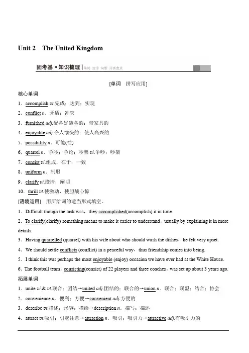 2020版新一线高考英语新题型人教版一轮复习教学案第1部分必修5Unit2TheUnitedKingdom含答案