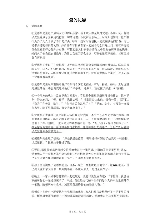 爱的礼物-初中语文课外阅读含答案