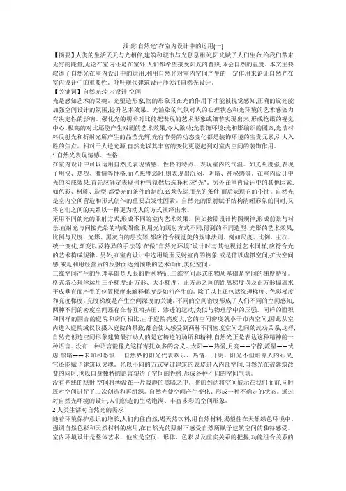 浅谈“自然光”在室内设计中的运用(一)