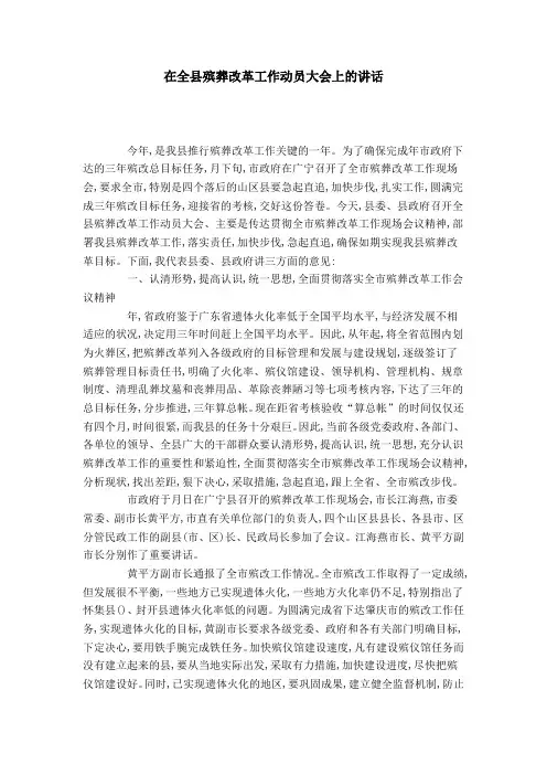 在全县殡葬改革工作动员大会上的讲话-领导讲话模板