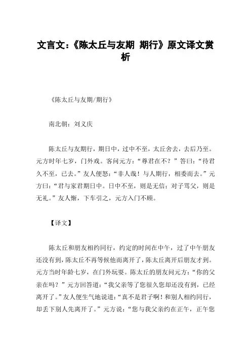文言文：《陈太丘与友期 期行》原文译文赏析