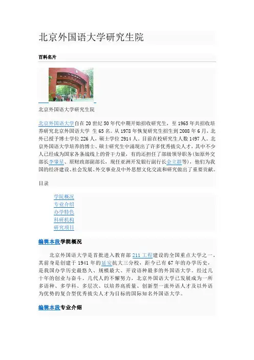北外